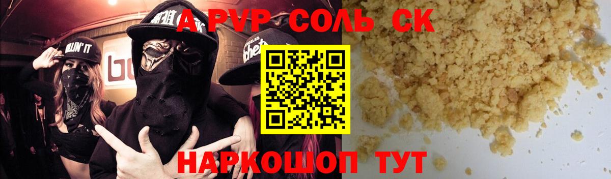 A-PVP Соль Курчалой