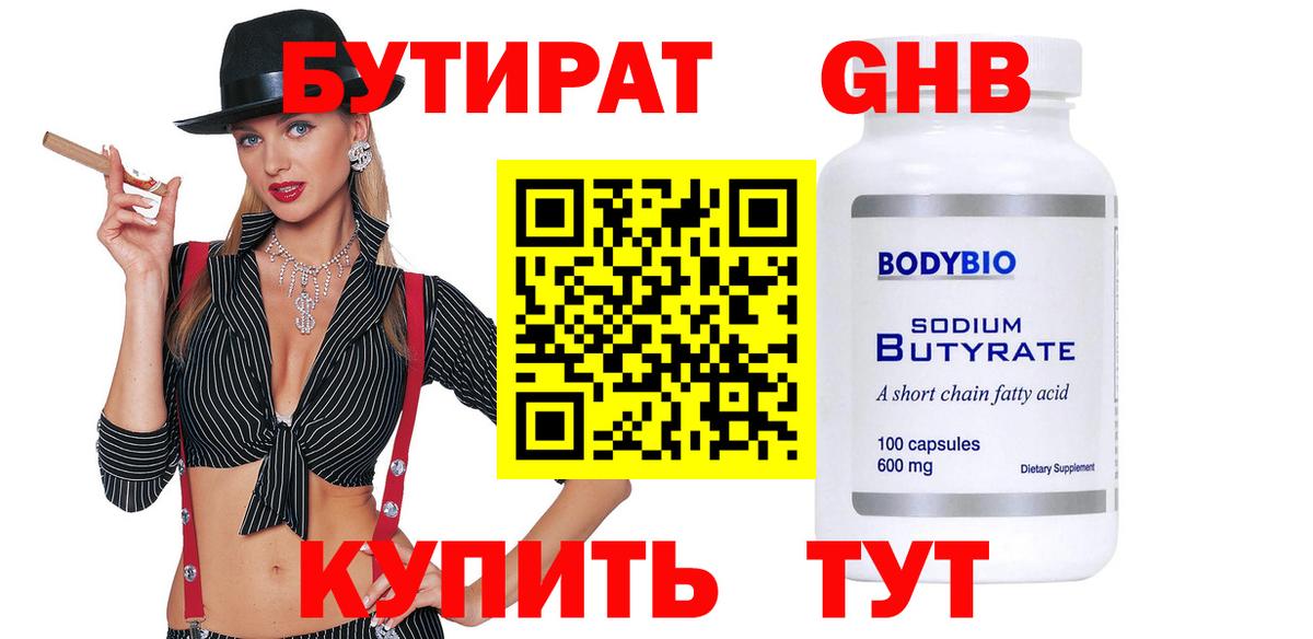 Бутират BDO 33% Курчалой