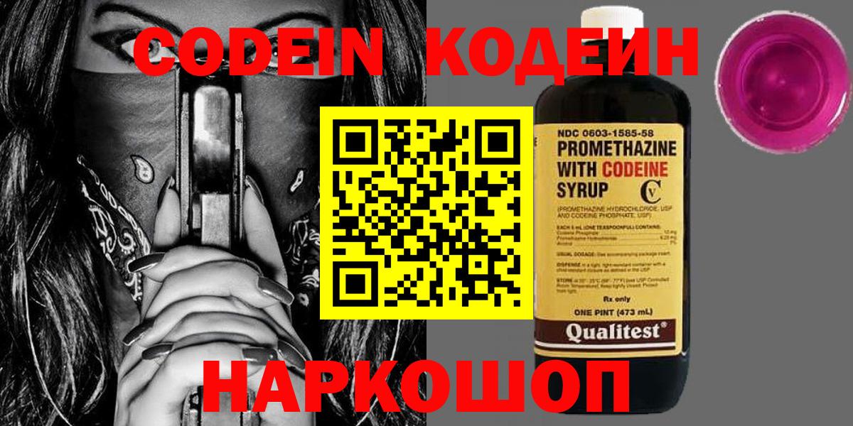 Кодеиновый сироп Lean напиток Lean (лин)  Вход с VPN  Курчалой 
