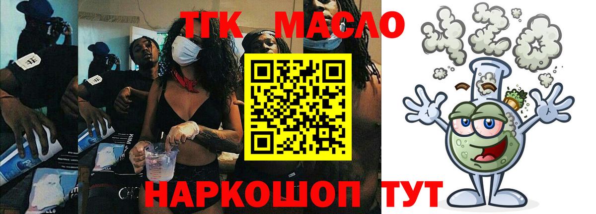 ТГК гашишное масло Курчалой